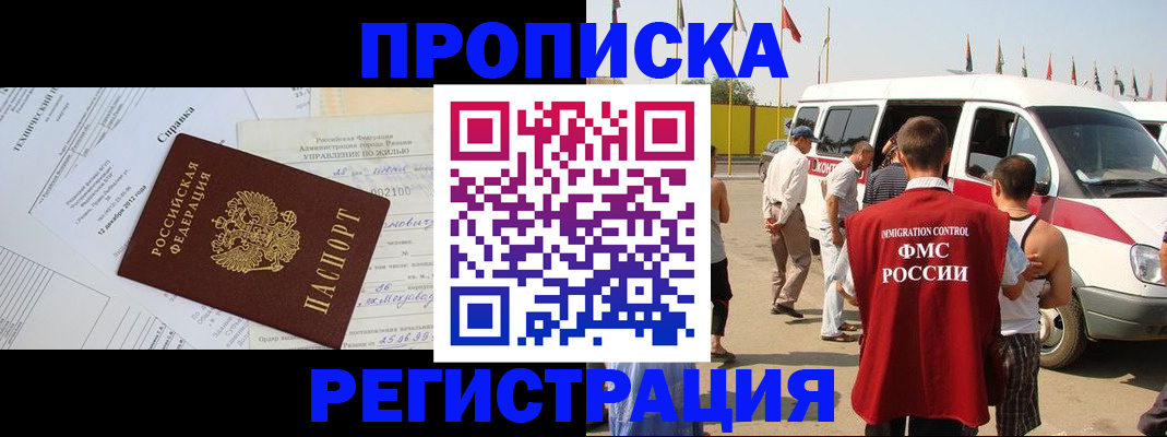 прописка от собственника в Искитиме