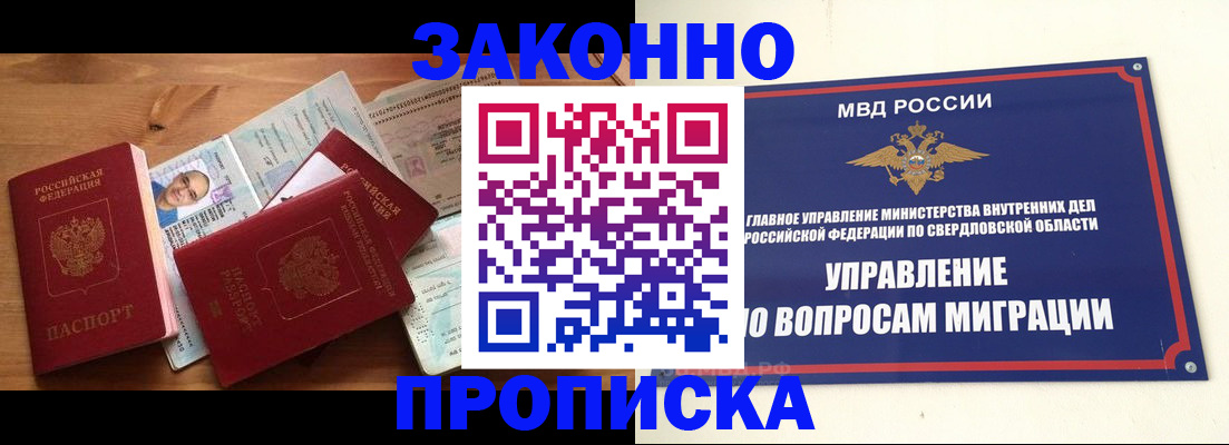 временная регистрация в квартире в Искитиме