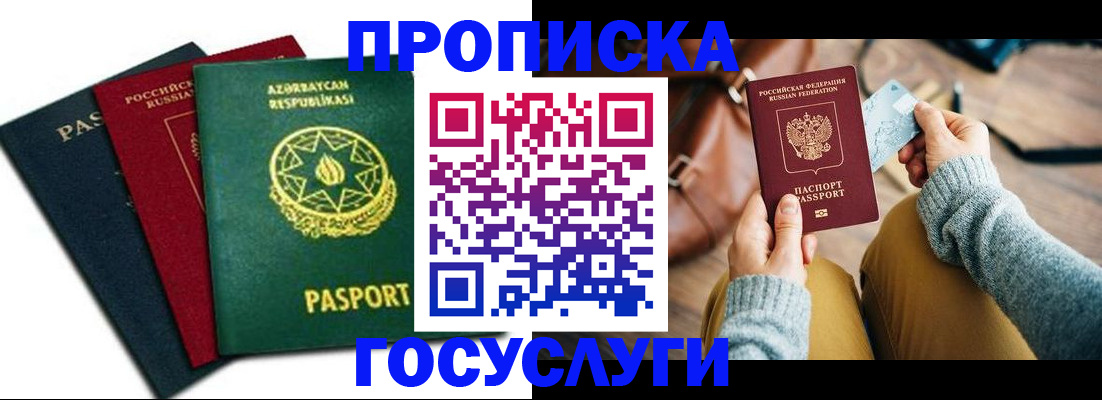 временная регистрация адрес в Искитиме