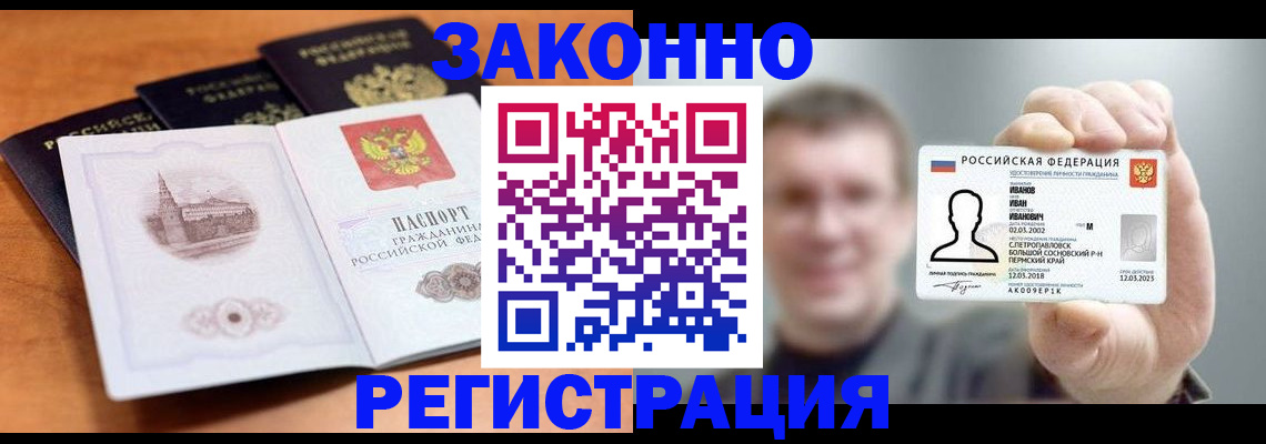 прописка регистрация в Искитиме