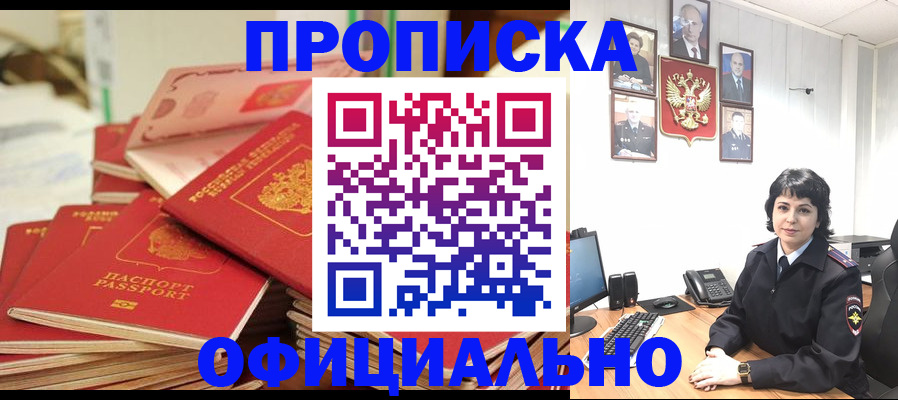 прописка паспорт в Искитиме