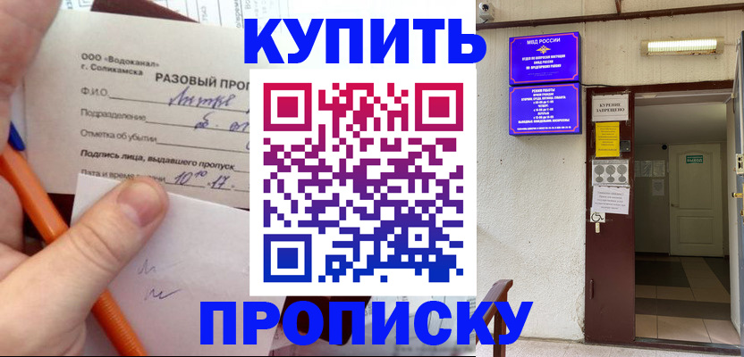прописка для работы в Искитиме